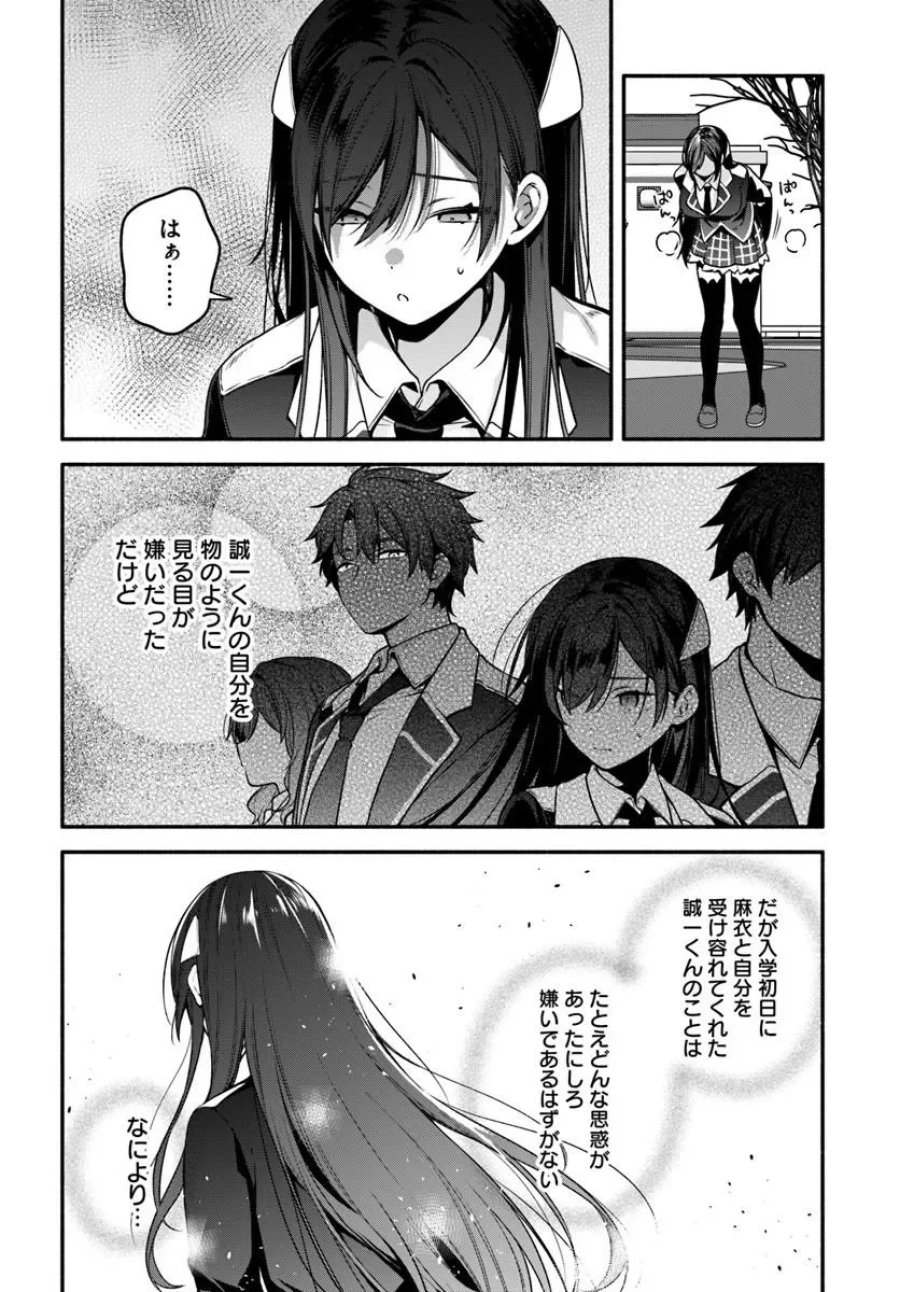 ハイスクールハックアンドスラッシュ 第6.2話 - Page 15