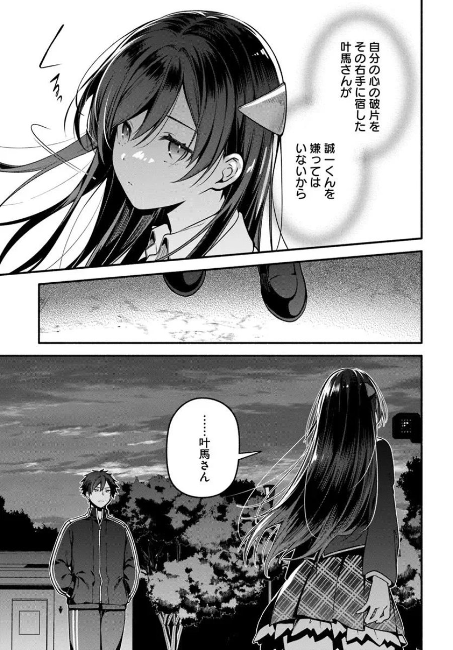 ハイスクールハックアンドスラッシュ 第6.2話 - Page 16