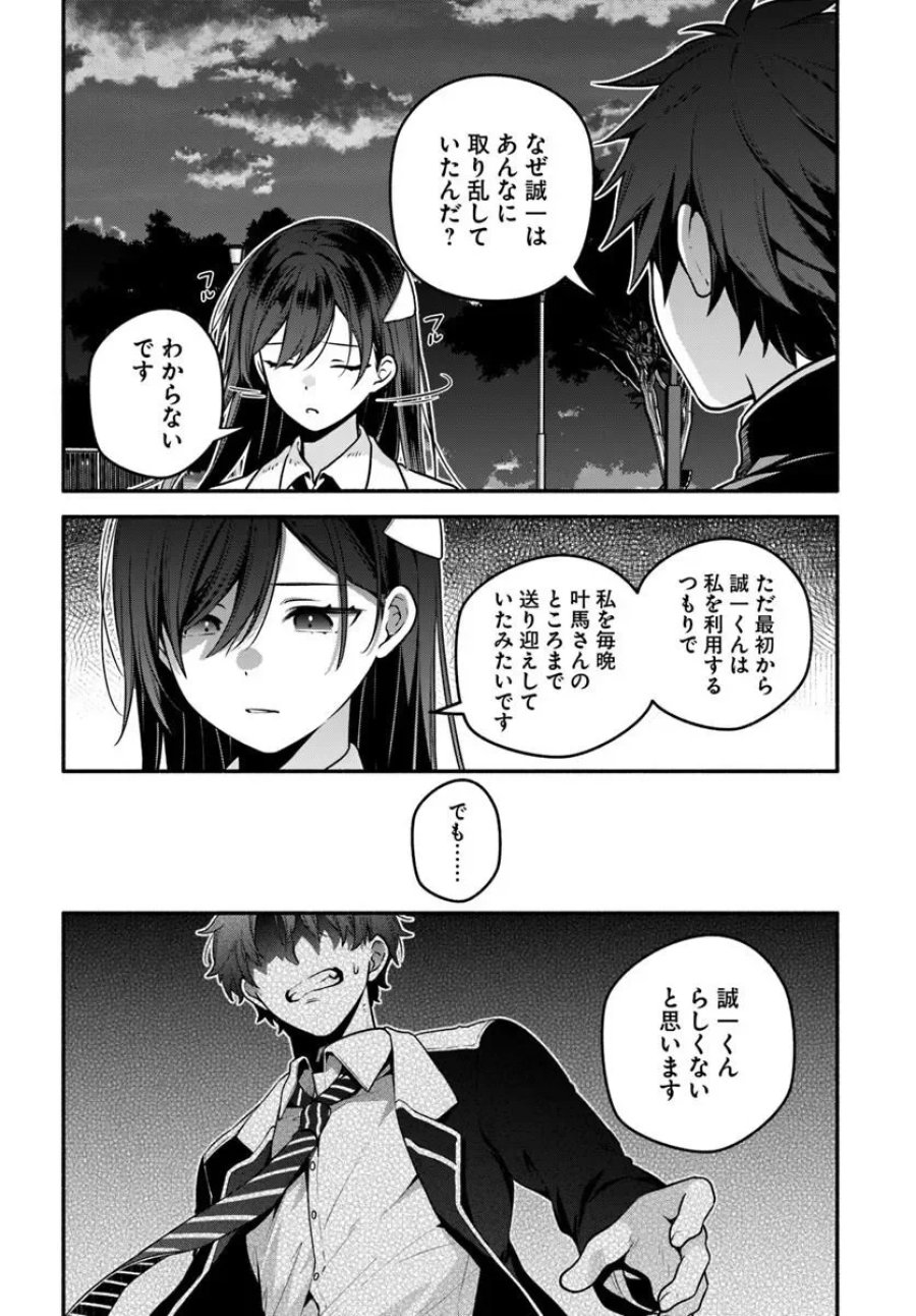ハイスクールハックアンドスラッシュ 第6.2話 - Page 17