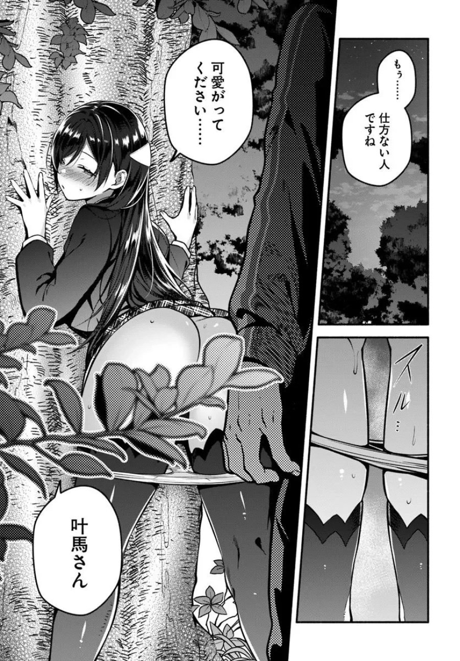 ハイスクールハックアンドスラッシュ 第6.2話 - Page 20