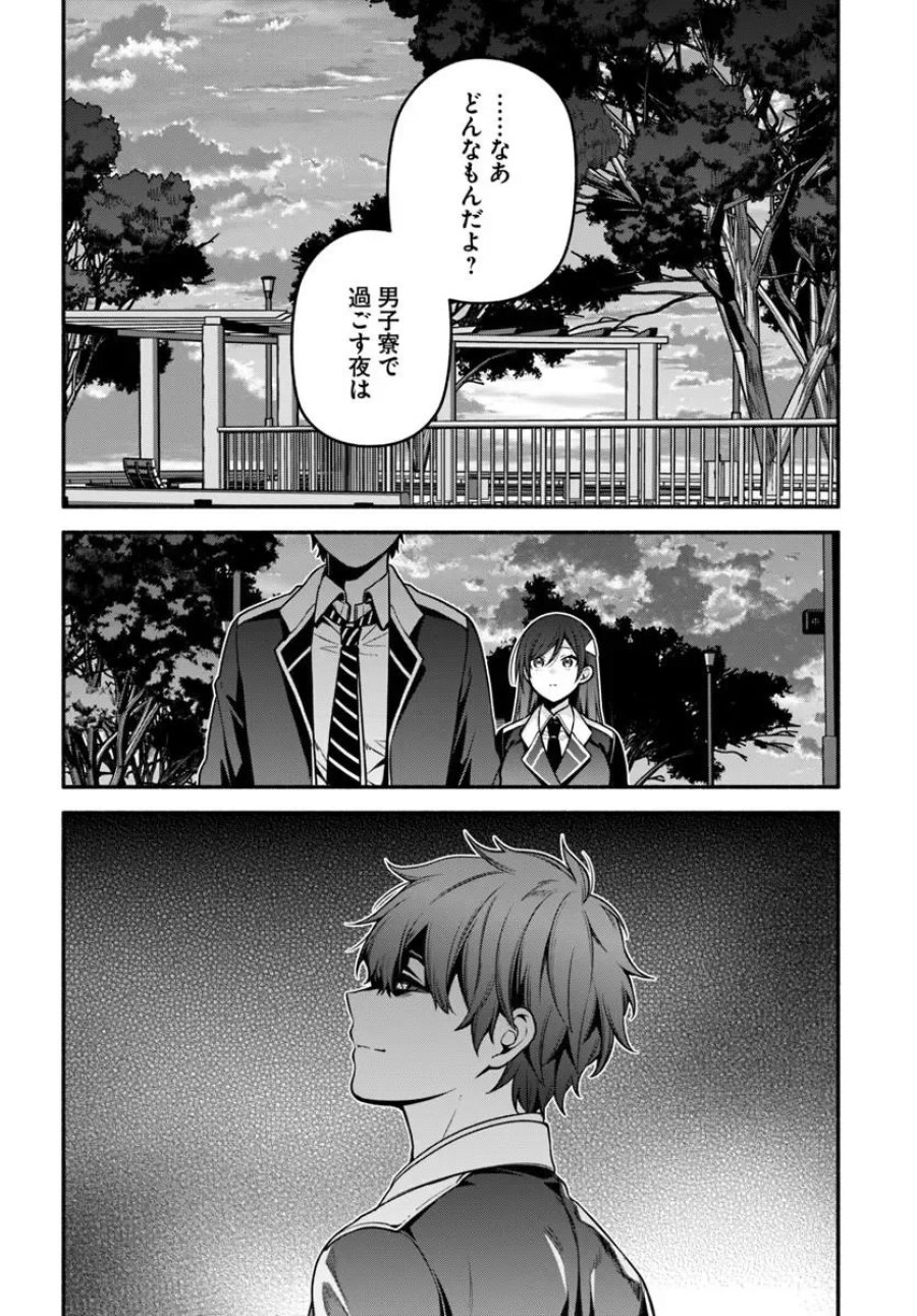 ハイスクールハックアンドスラッシュ 第6.2話 - Page 9