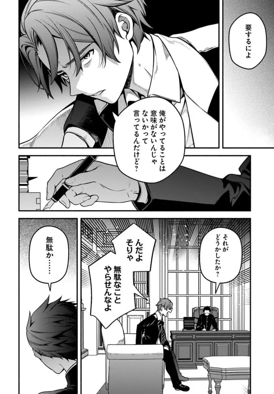 ハイスクールハックアンドスラッシュ 第6.1話 - Page 10