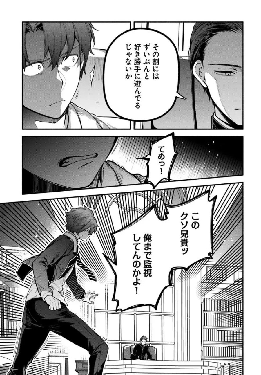 ハイスクールハックアンドスラッシュ 第6.1話 - Page 11