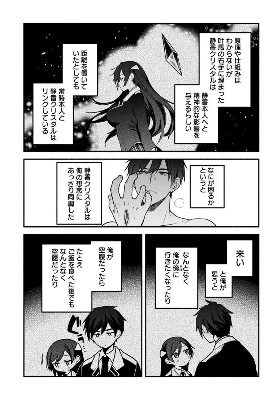 ハイスクールハックアンドスラッシュ 第6.1話 - Page 15