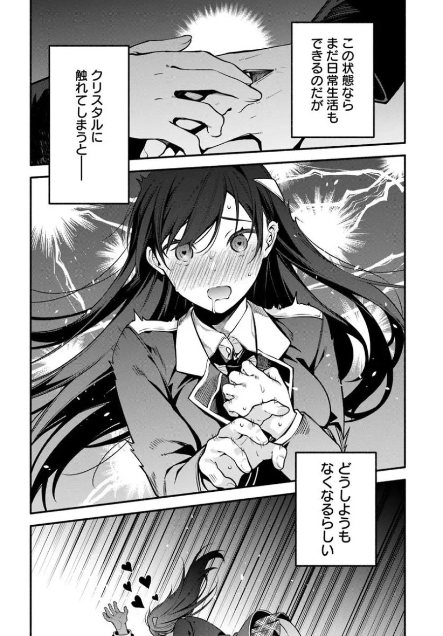 ハイスクールハックアンドスラッシュ 第6.1話 - Page 16