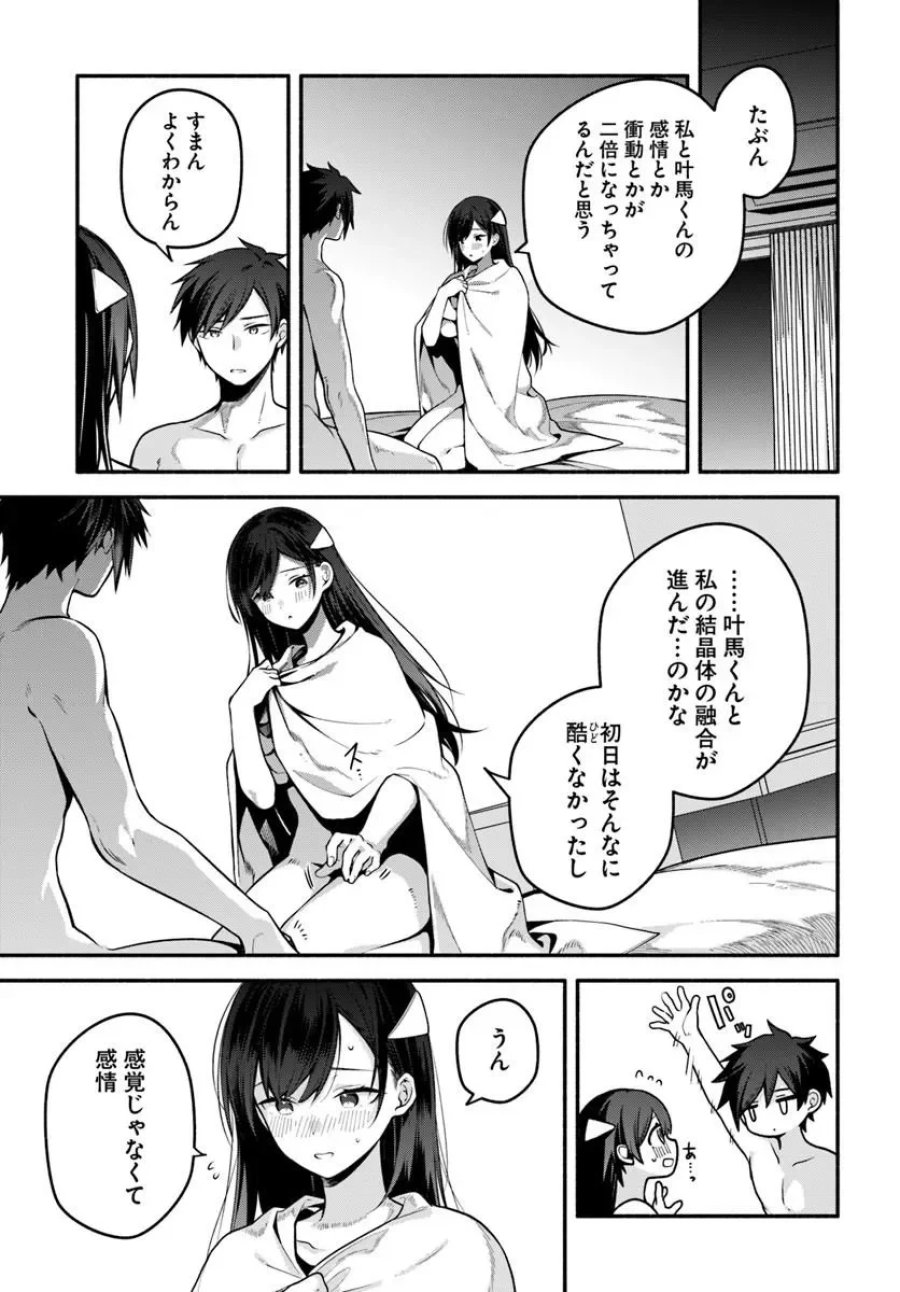 ハイスクールハックアンドスラッシュ 第6.1話 - Page 17