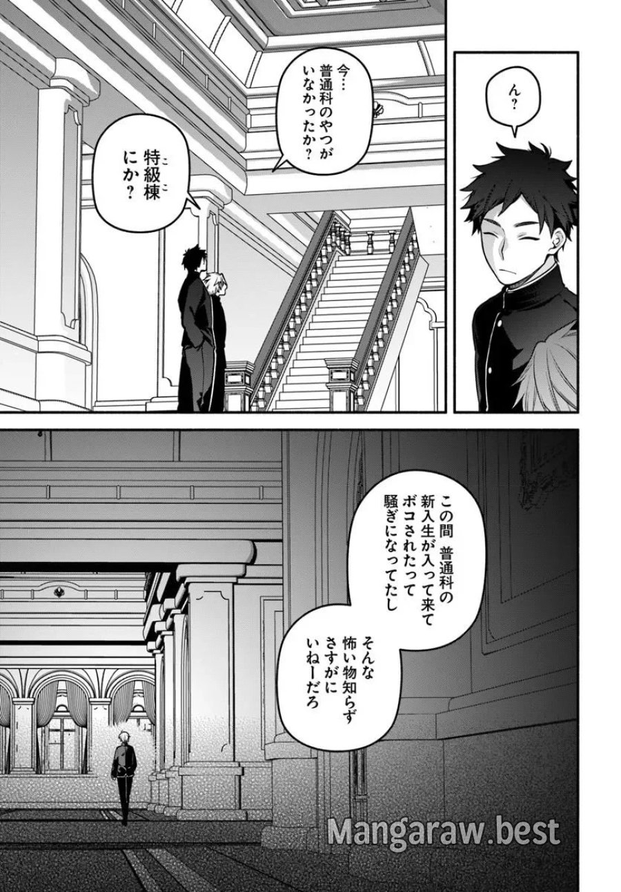 ハイスクールハックアンドスラッシュ 第6.1話 - Page 3