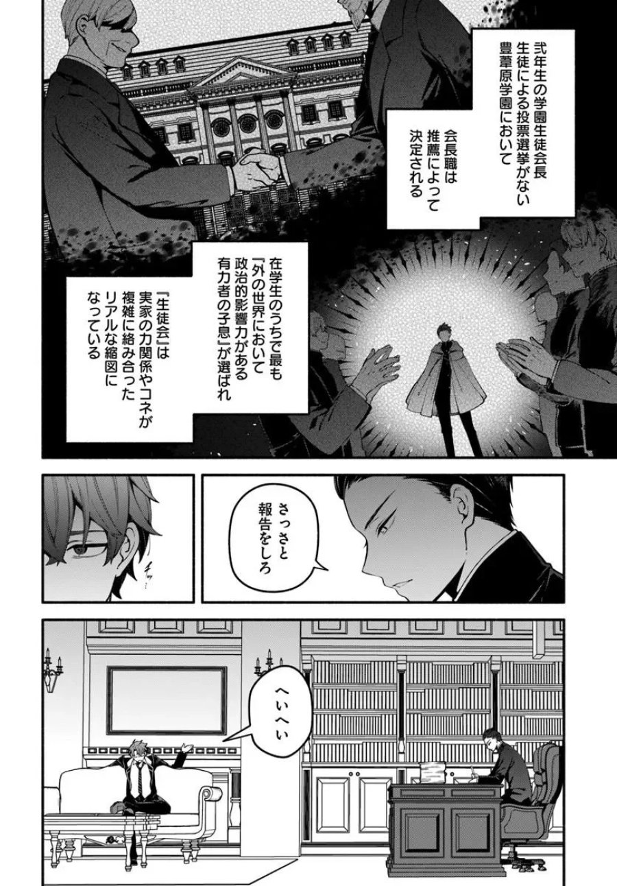 ハイスクールハックアンドスラッシュ 第6.1話 - Page 6