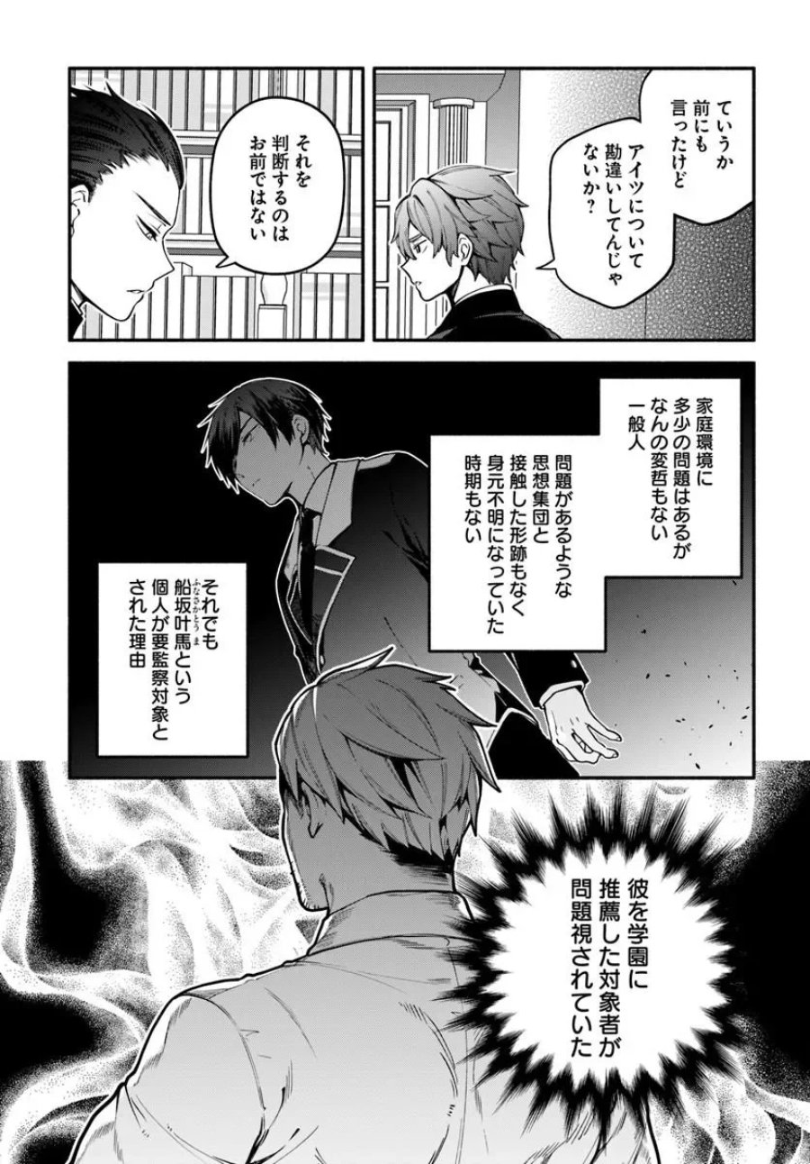 ハイスクールハックアンドスラッシュ 第6.1話 - Page 7