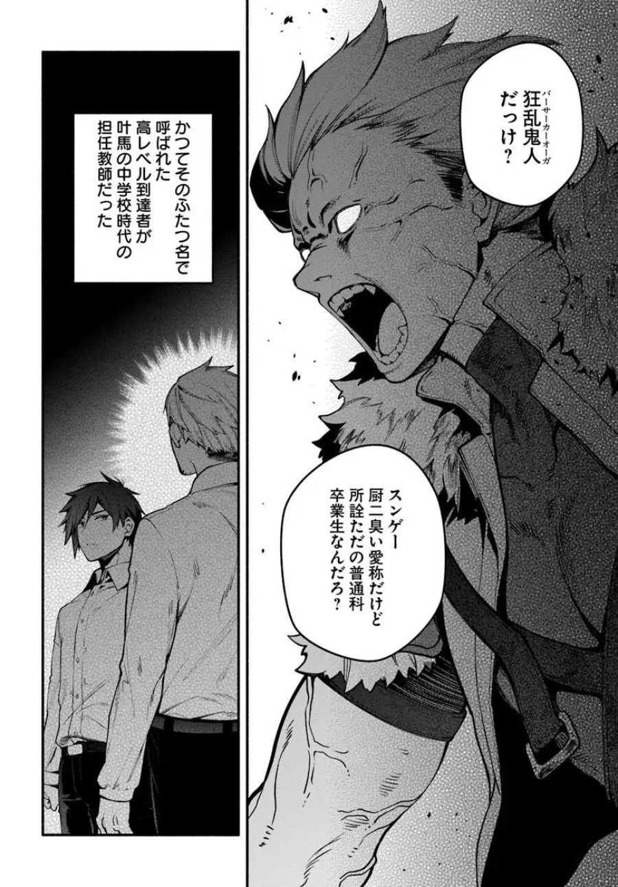 ハイスクールハックアンドスラッシュ 第6.1話 - Page 8