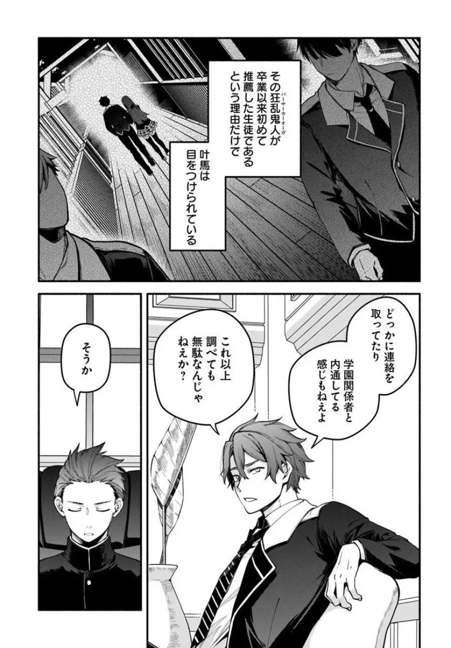 ハイスクールハックアンドスラッシュ 第6.1話 - Page 9