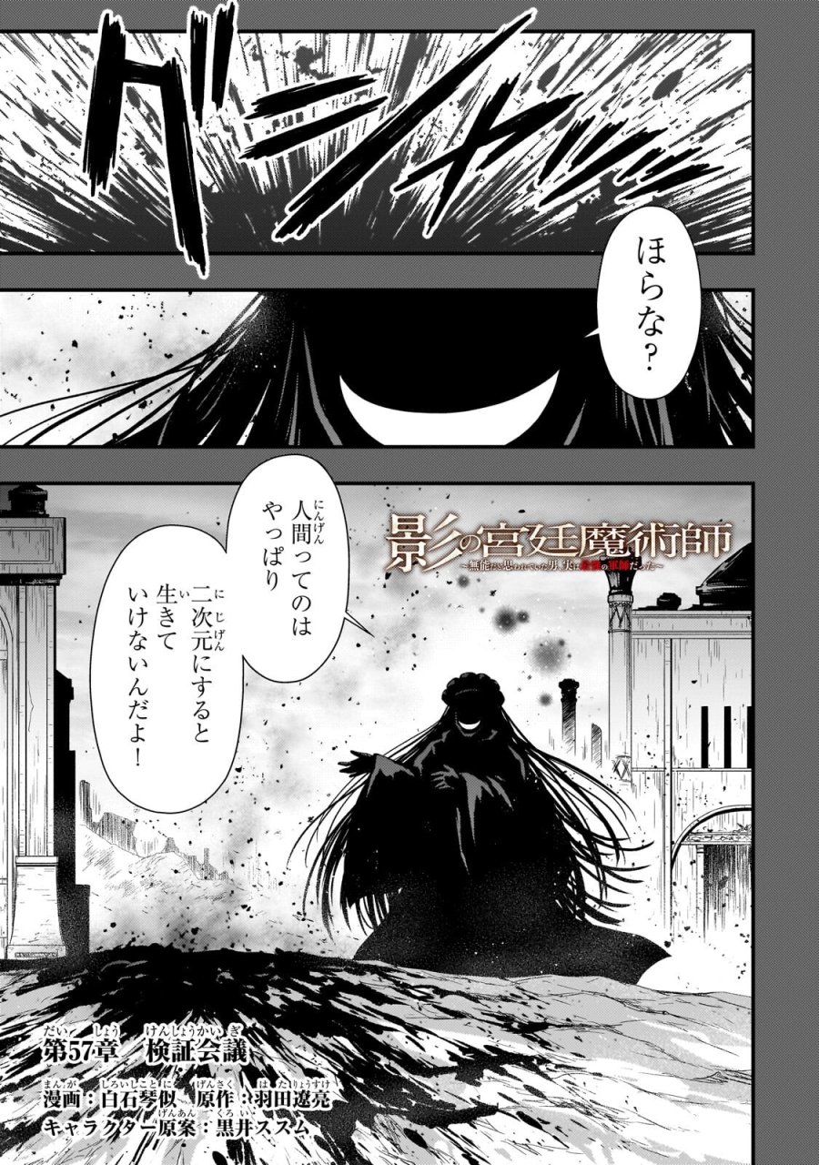 影の宮廷魔術師 第57.1話 - Page 1