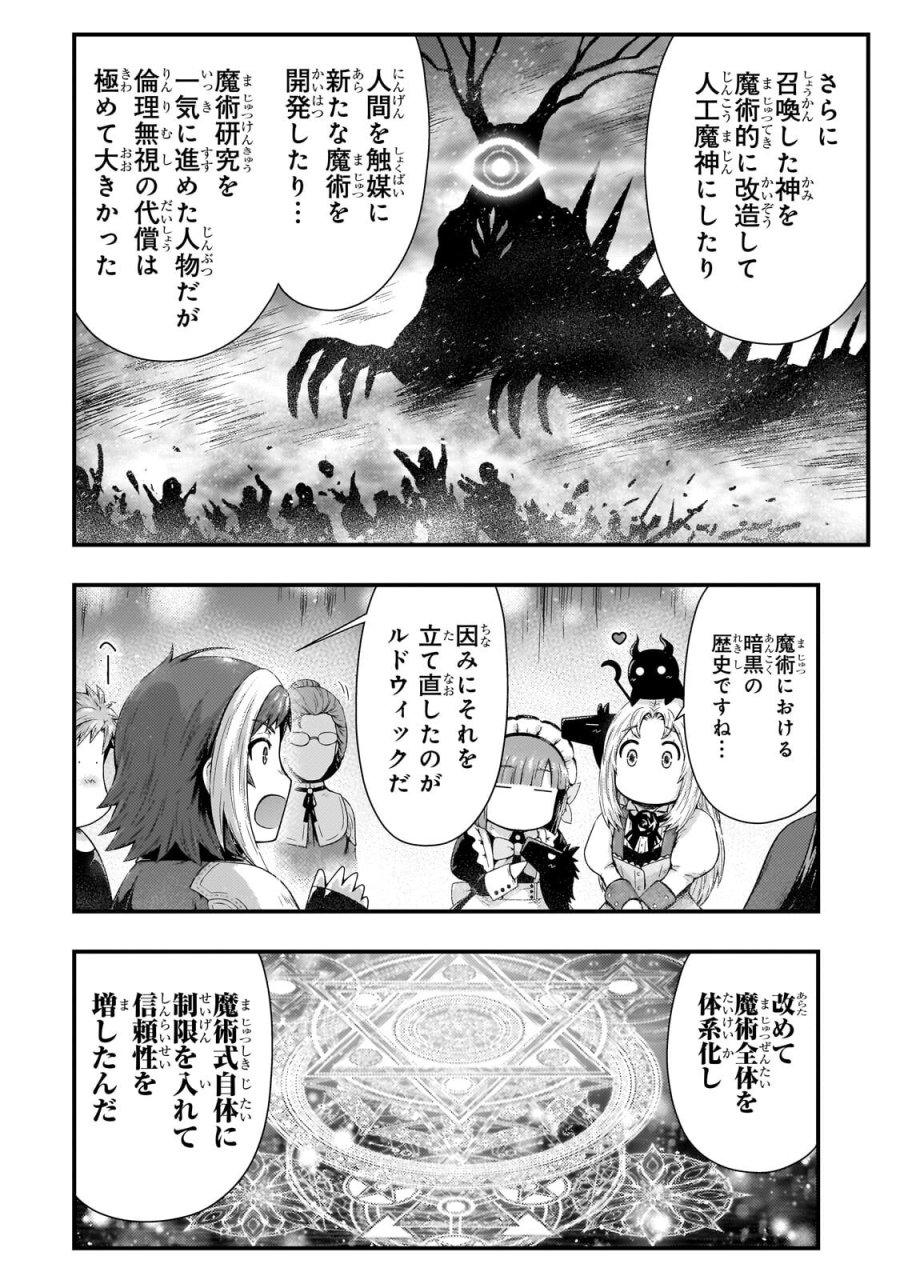 影の宮廷魔術師 第57.1話 - Page 10