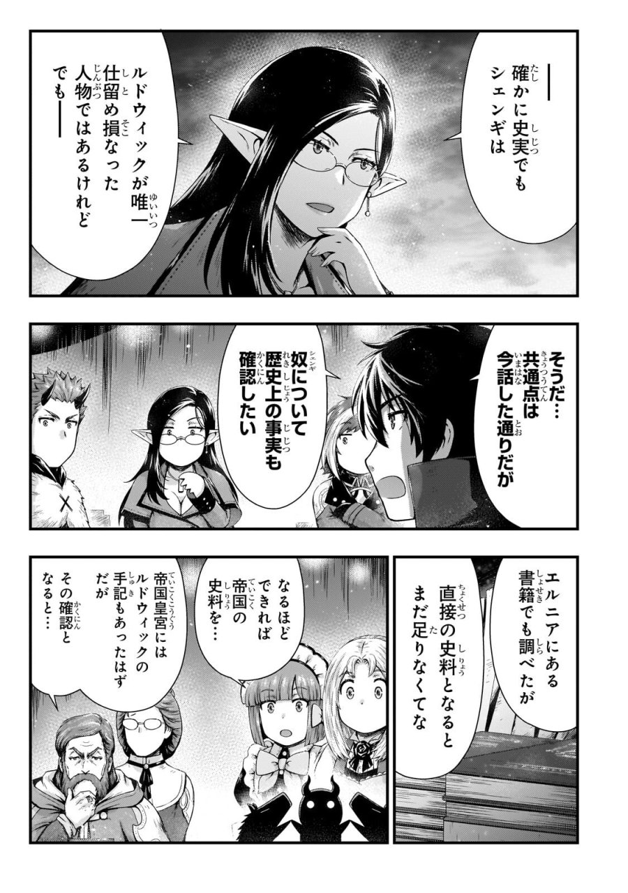影の宮廷魔術師 第57.1話 - Page 11