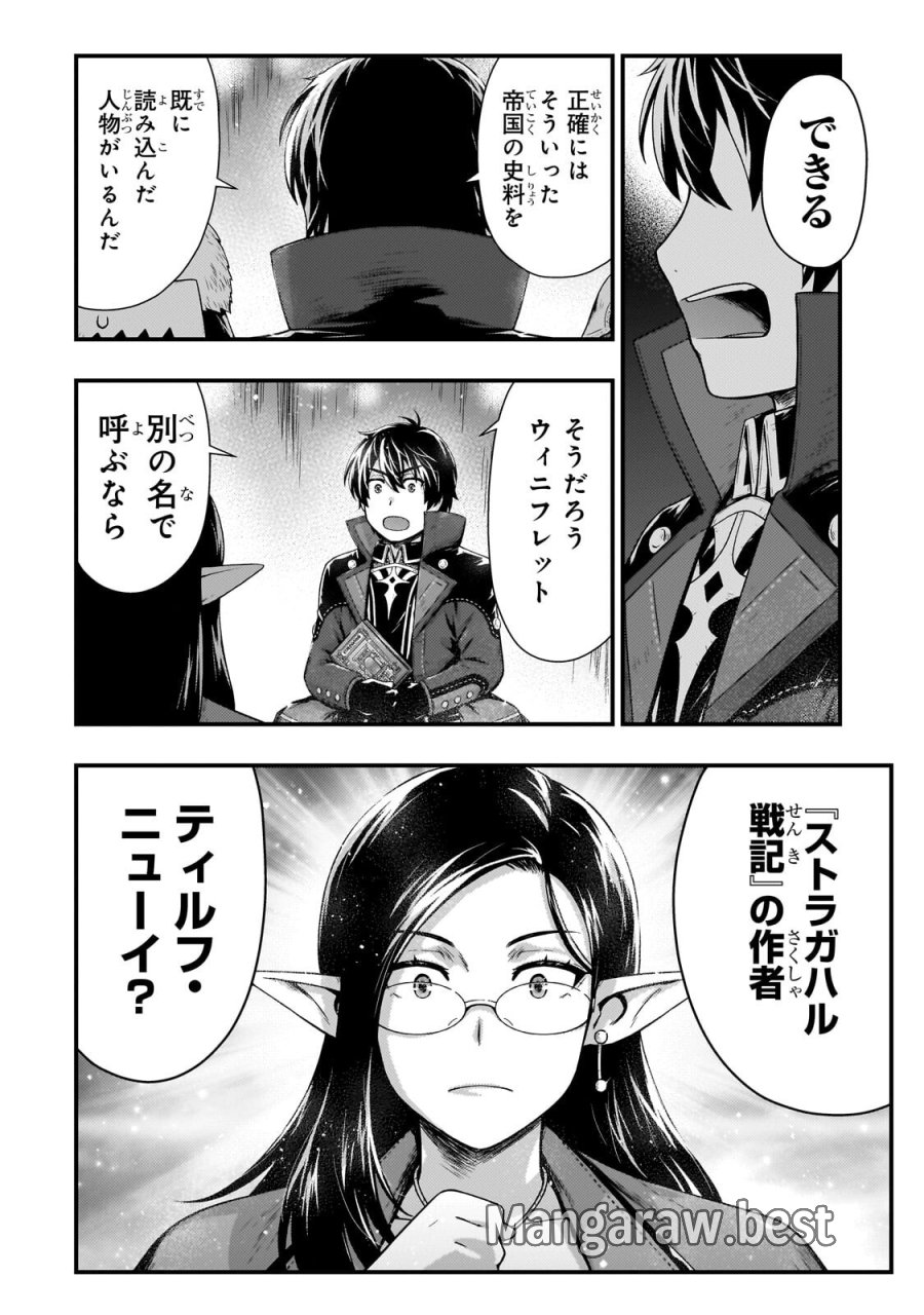 影の宮廷魔術師 第57.1話 - Page 12