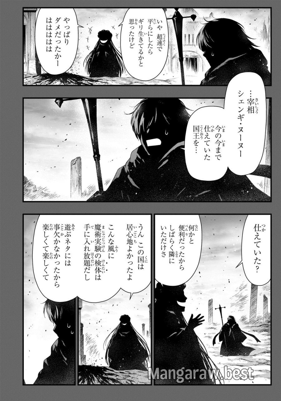 影の宮廷魔術師 第57.1話 - Page 2