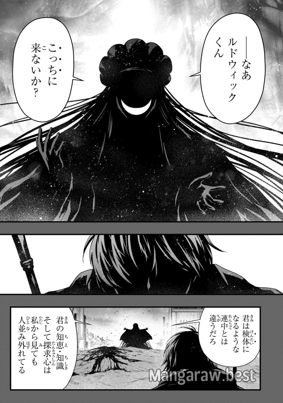 影の宮廷魔術師 第57.1話 - Page 3