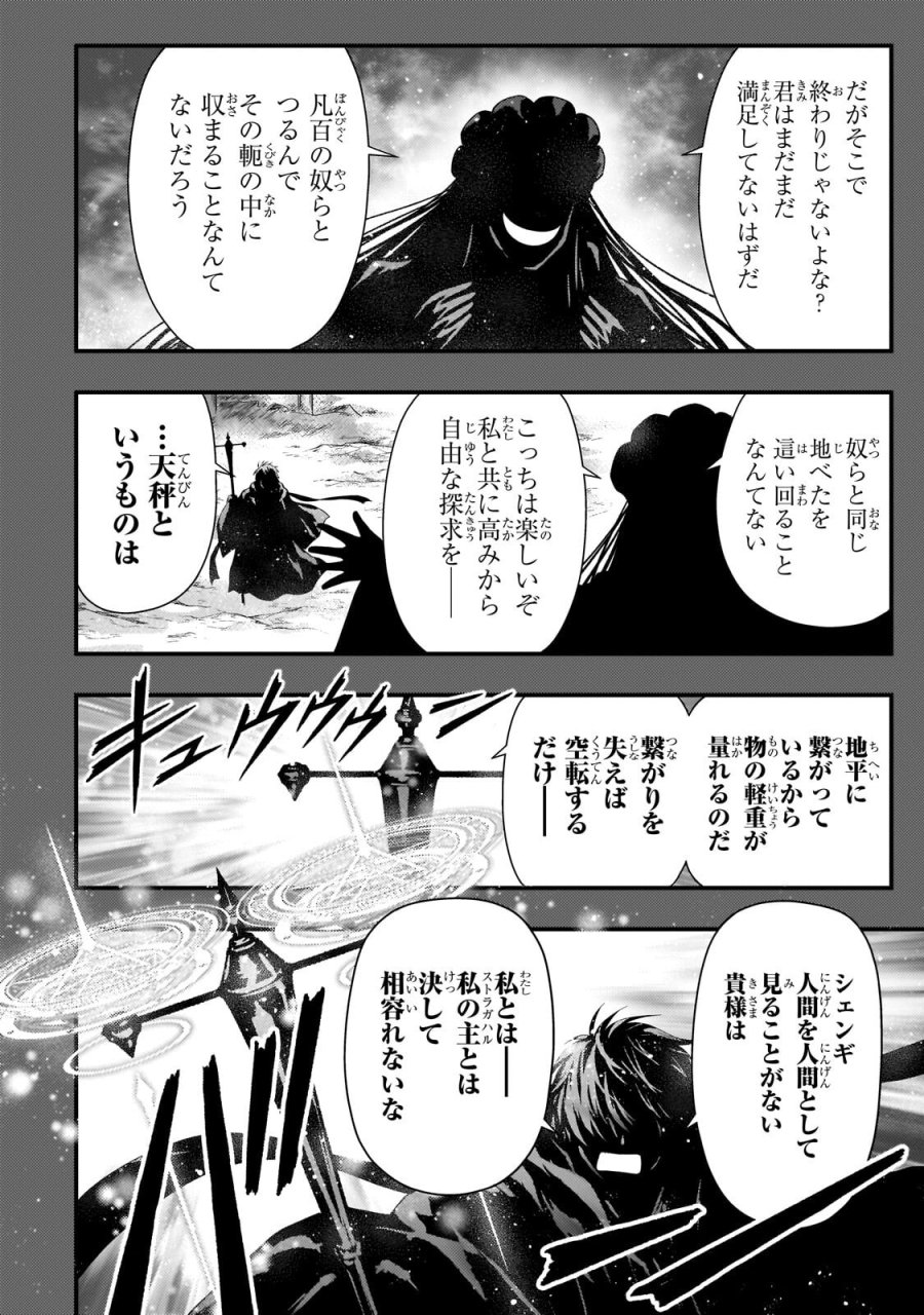 影の宮廷魔術師 第57.1話 - Page 4