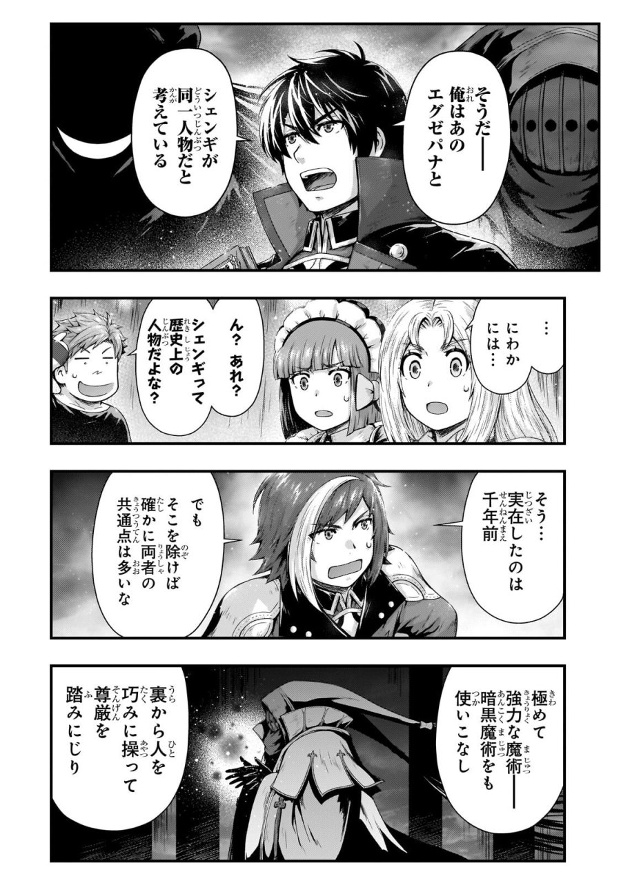 影の宮廷魔術師 第57.1話 - Page 6