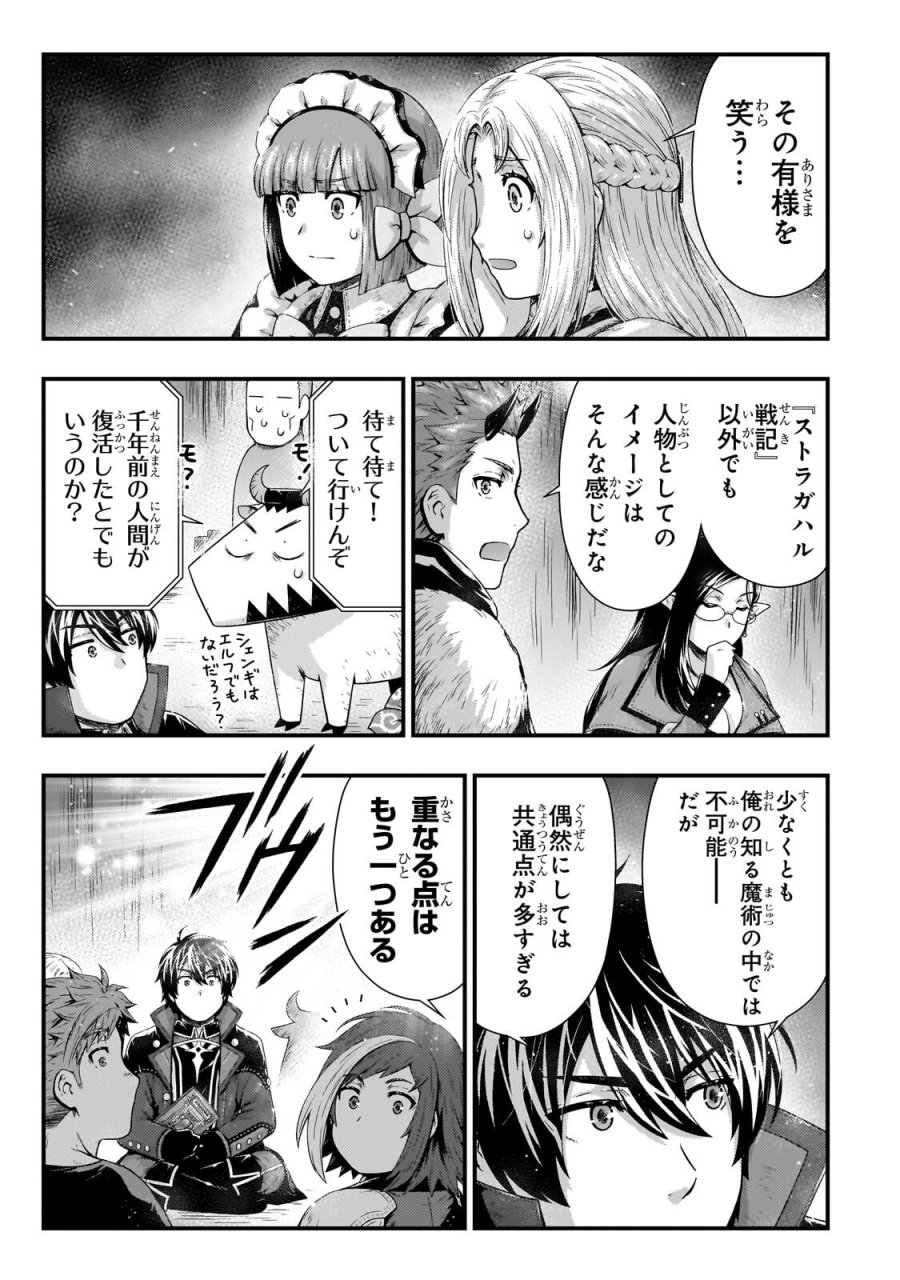 影の宮廷魔術師 第57.1話 - Page 7