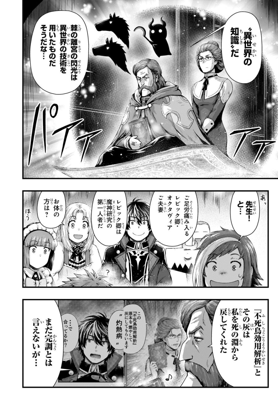 影の宮廷魔術師 第57.1話 - Page 8