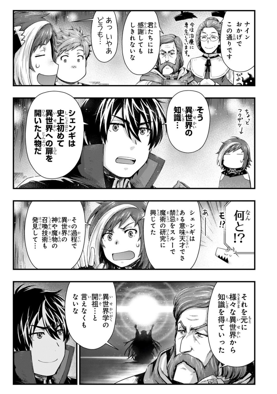 影の宮廷魔術師 第57.1話 - Page 9