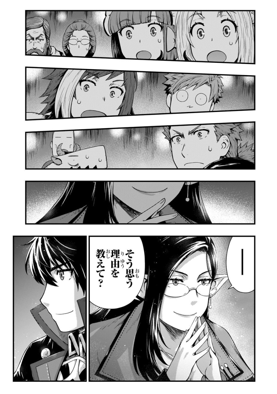 影の宮廷魔術師 第57.2話 - Page 1