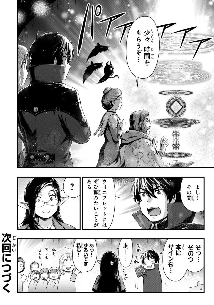 影の宮廷魔術師 第57.2話 - Page 10