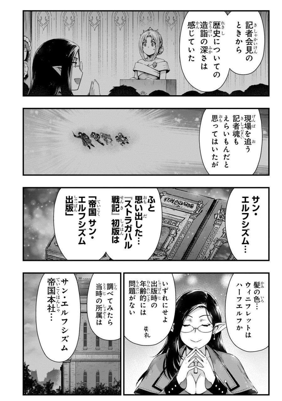 影の宮廷魔術師 第57.2話 - Page 2