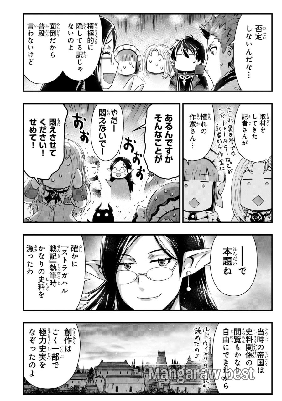 影の宮廷魔術師 第57.2話 - Page 4