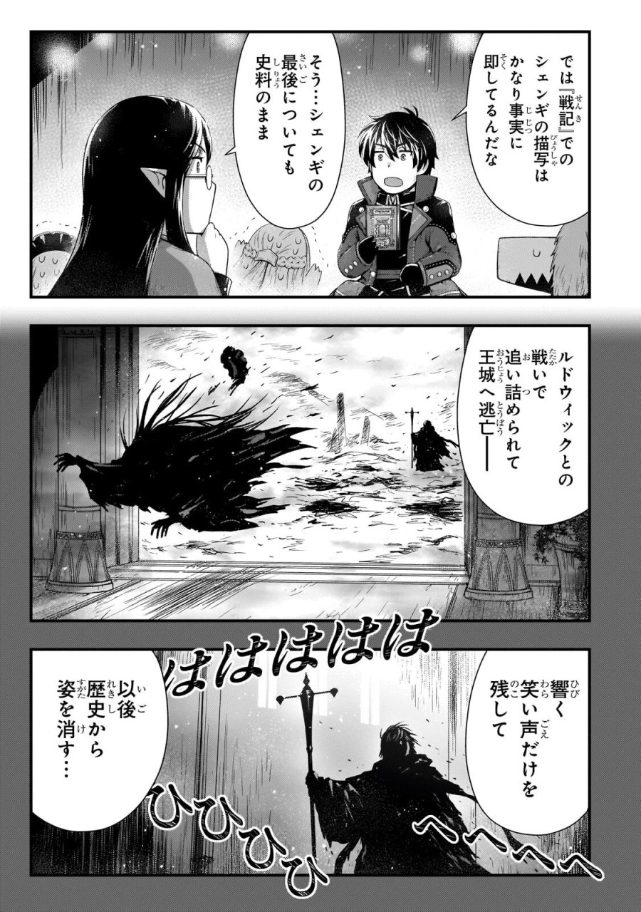 影の宮廷魔術師 第57.2話 - Page 5