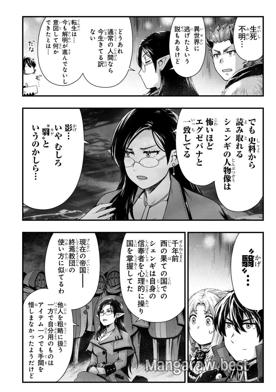 影の宮廷魔術師 第57.2話 - Page 6