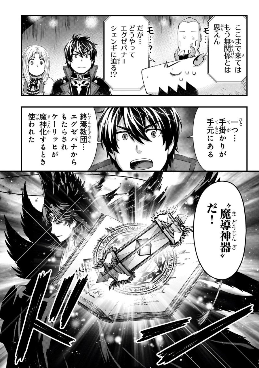 影の宮廷魔術師 第57.2話 - Page 8