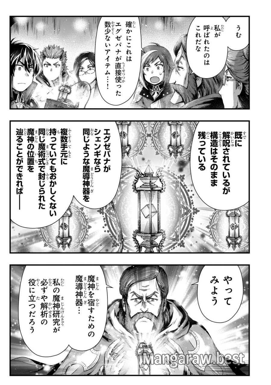 影の宮廷魔術師 第57.2話 - Page 9