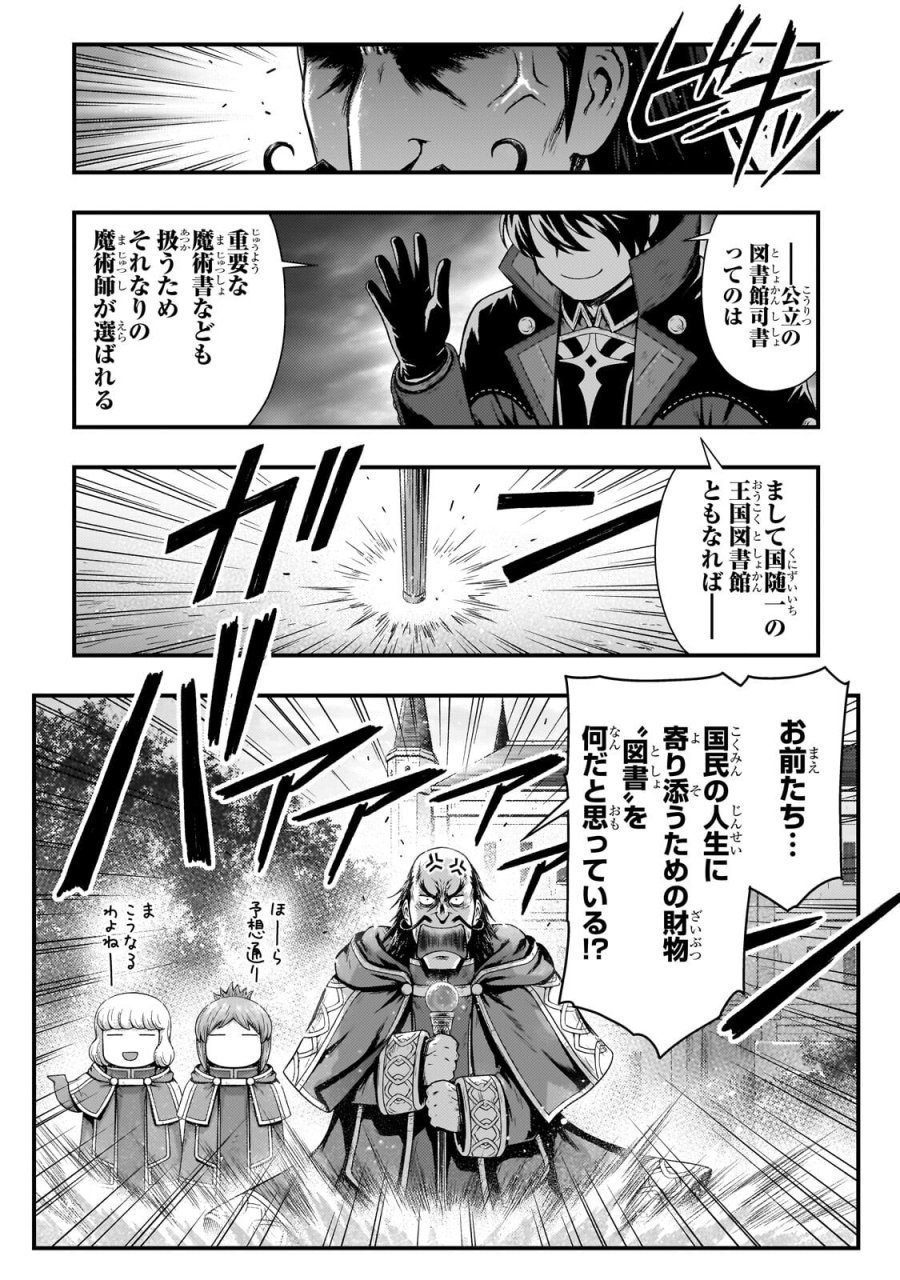 影の宮廷魔術師 第56.2話 - Trang 1