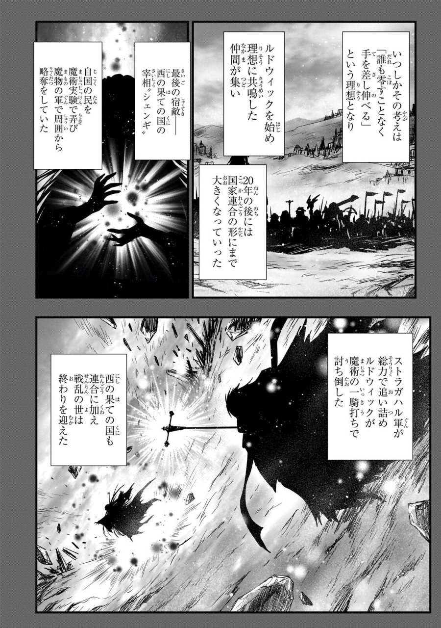 影の宮廷魔術師 第56.2話 - Trang 11