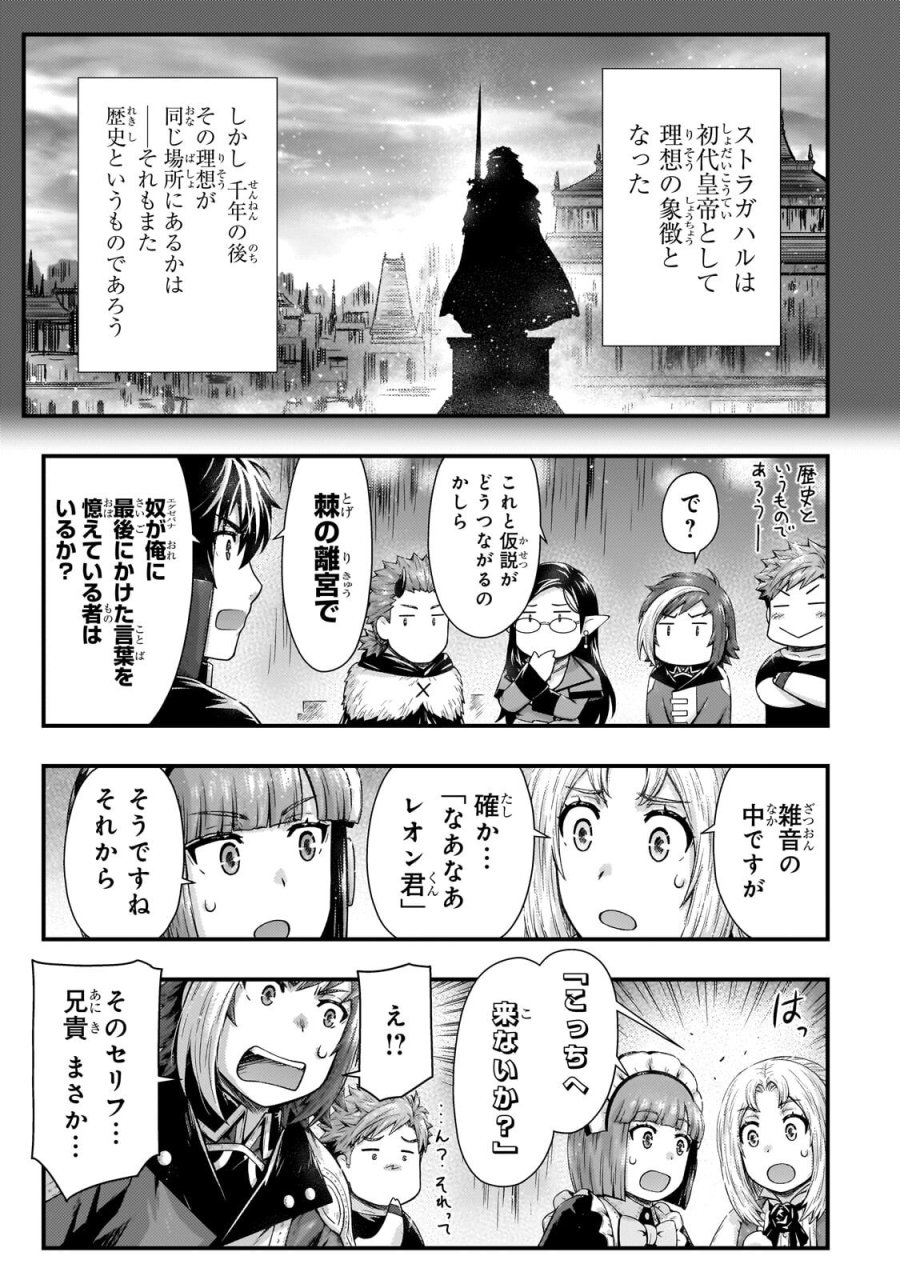 影の宮廷魔術師 第56.2話 - Trang 12