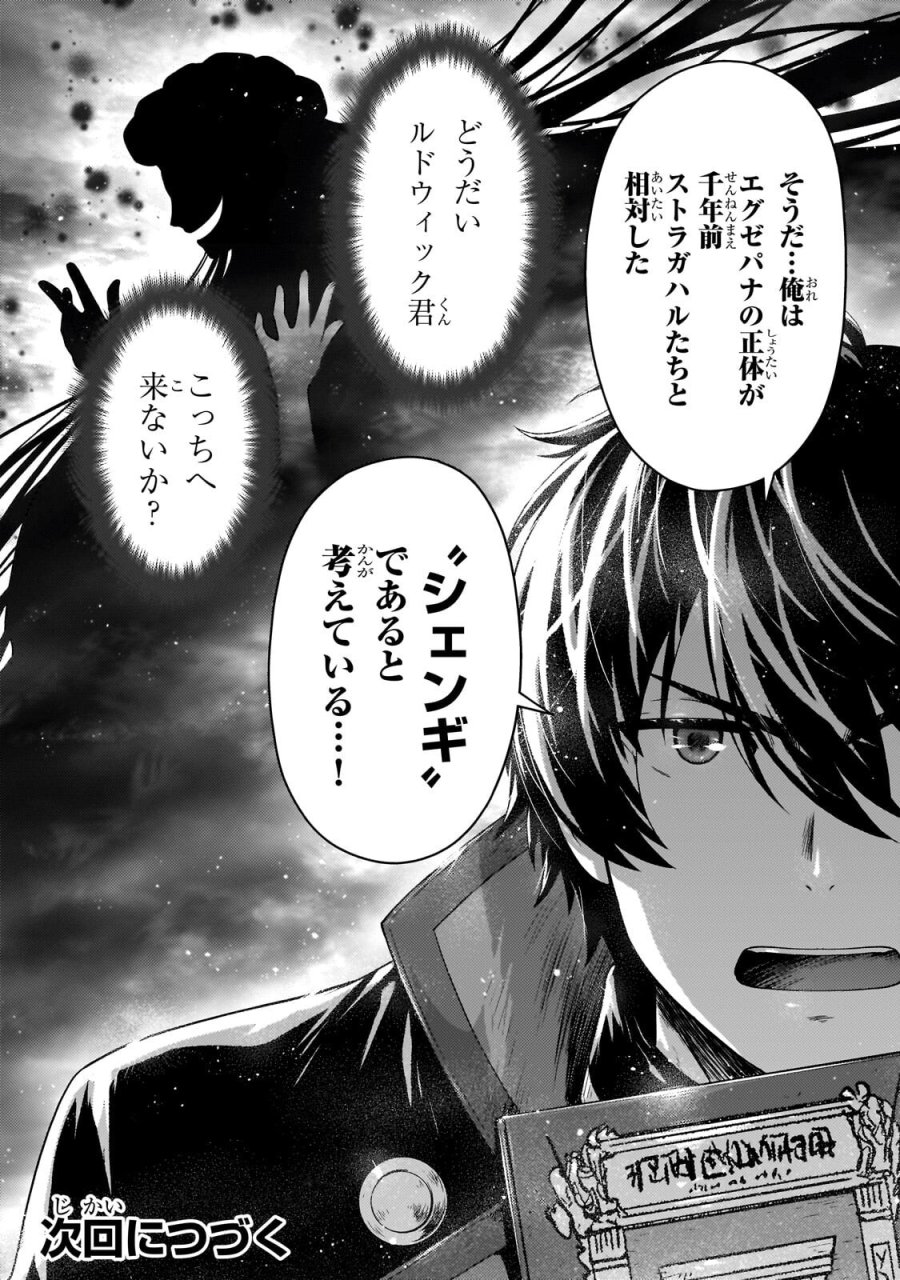 影の宮廷魔術師 第56.2話 - Trang 13