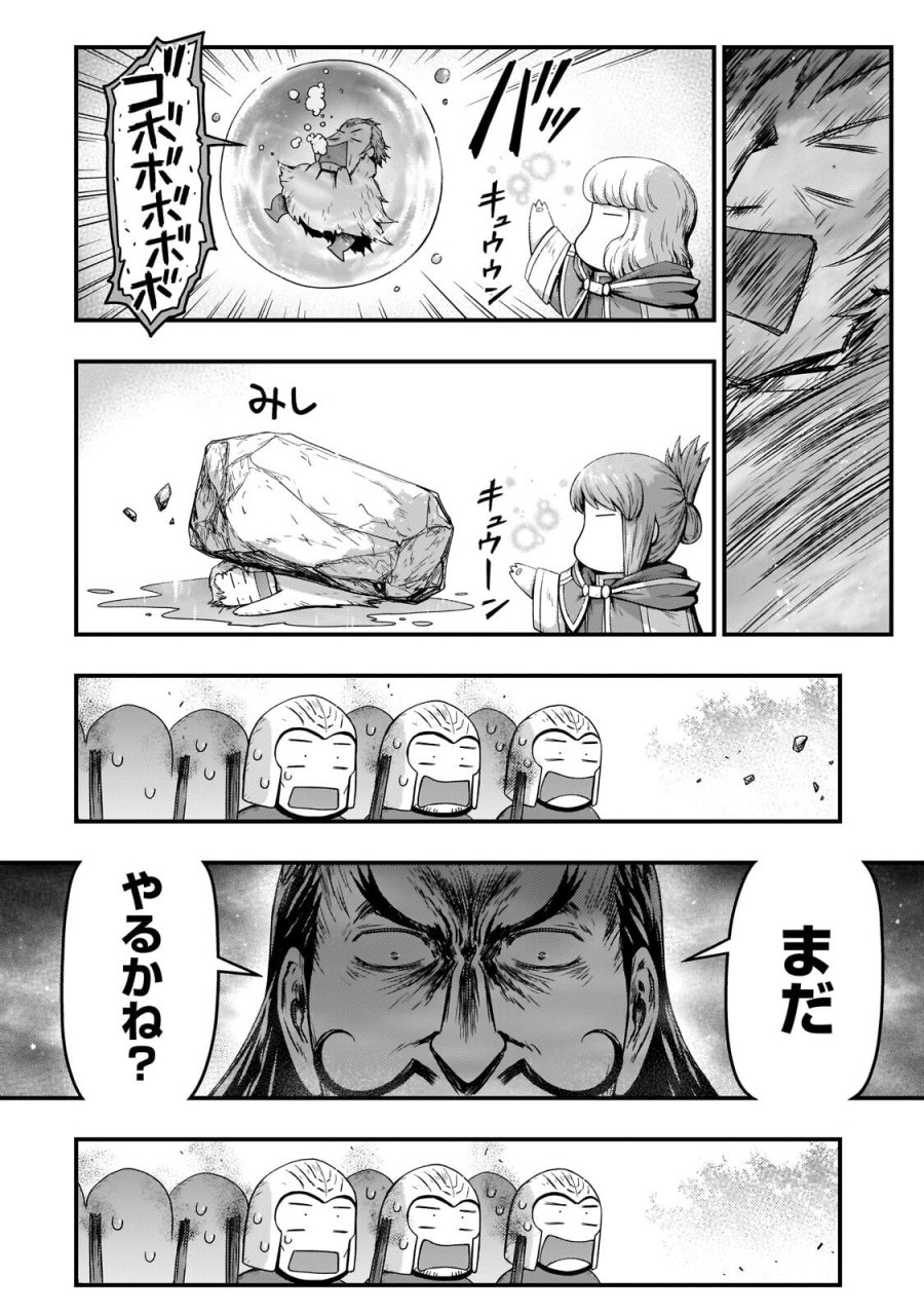 影の宮廷魔術師 第56.2話 - Trang 3