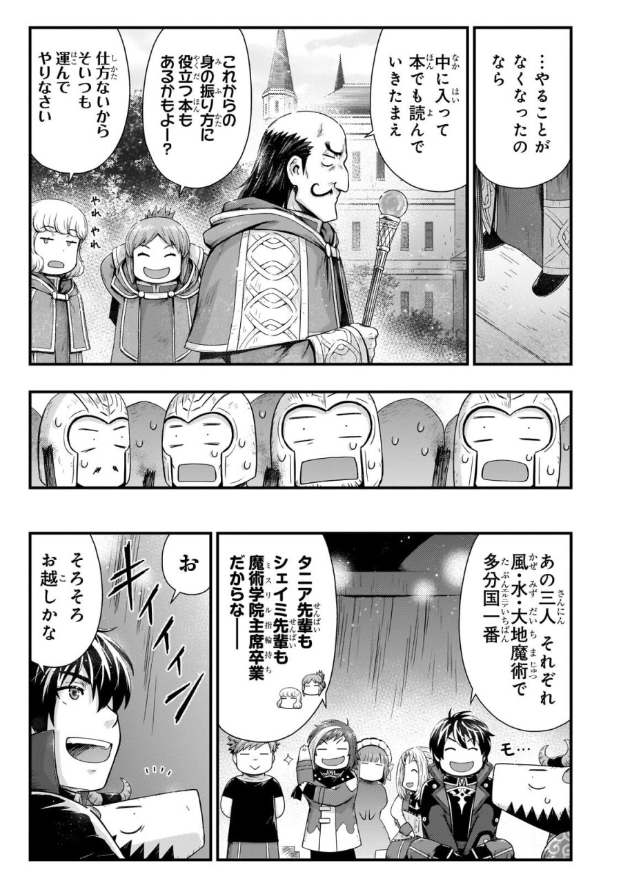 影の宮廷魔術師 第56.2話 - Trang 4