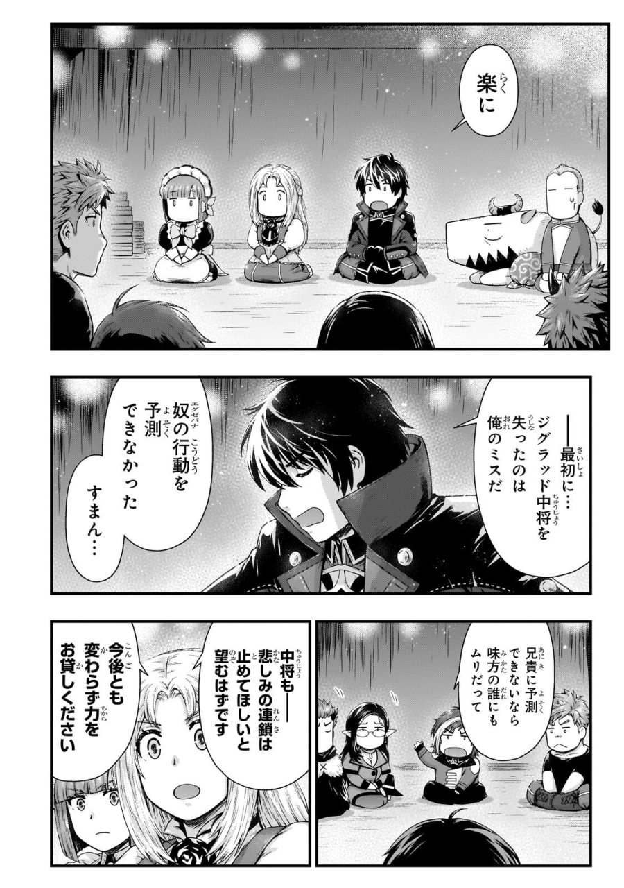 影の宮廷魔術師 第56.2話 - Trang 7
