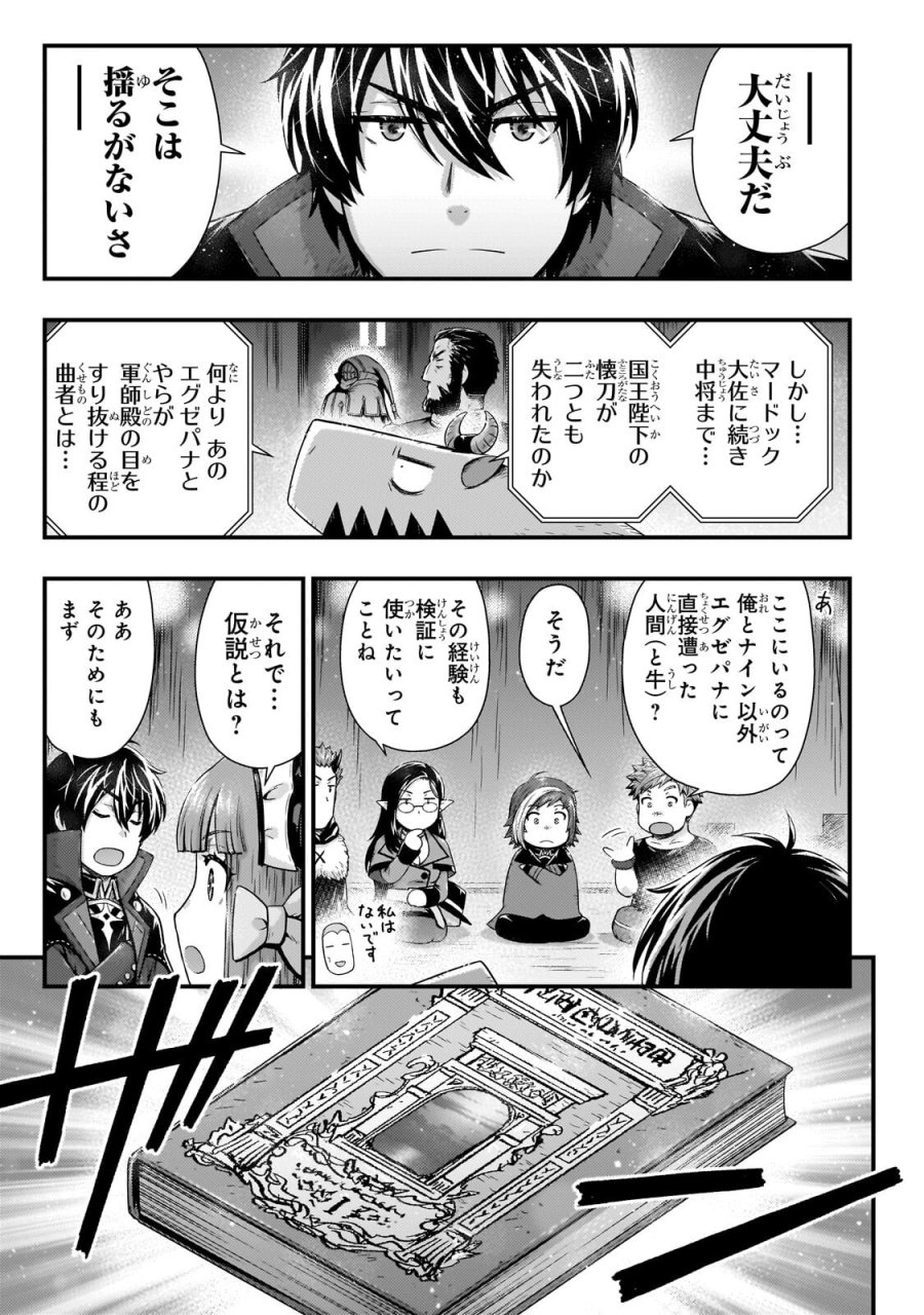 影の宮廷魔術師 第56.2話 - Trang 8