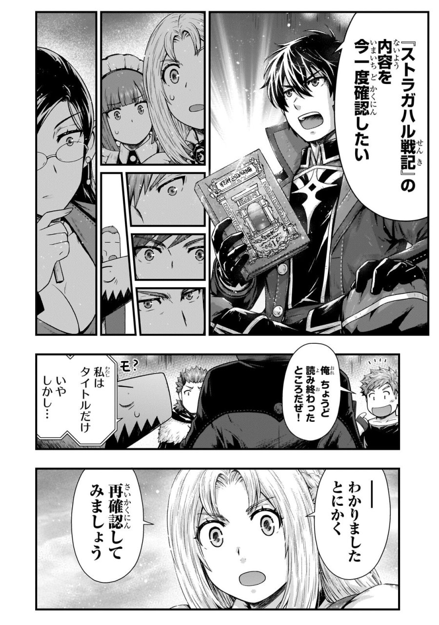 影の宮廷魔術師 第56.2話 - Trang 9