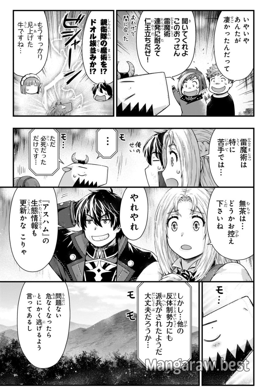影の宮廷魔術師 第56.1話 - Trang 10