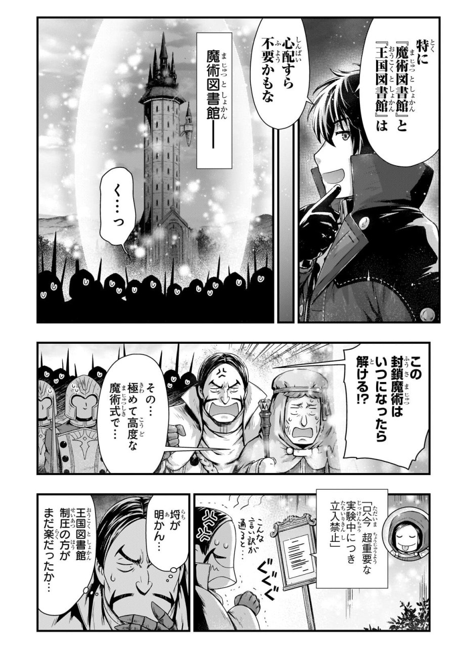 影の宮廷魔術師 第56.1話 - Trang 11