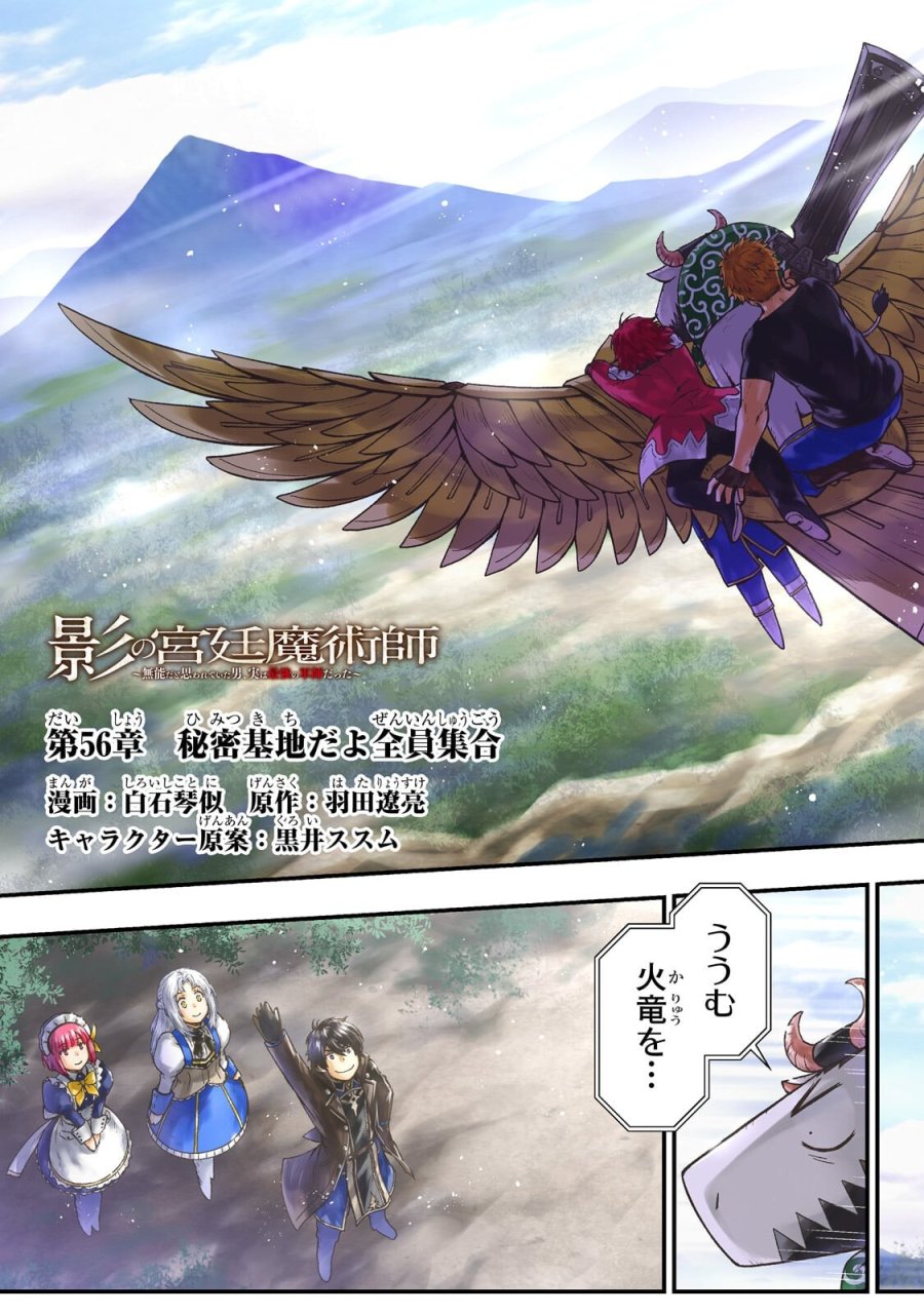 影の宮廷魔術師 第56.1話 - Trang 3