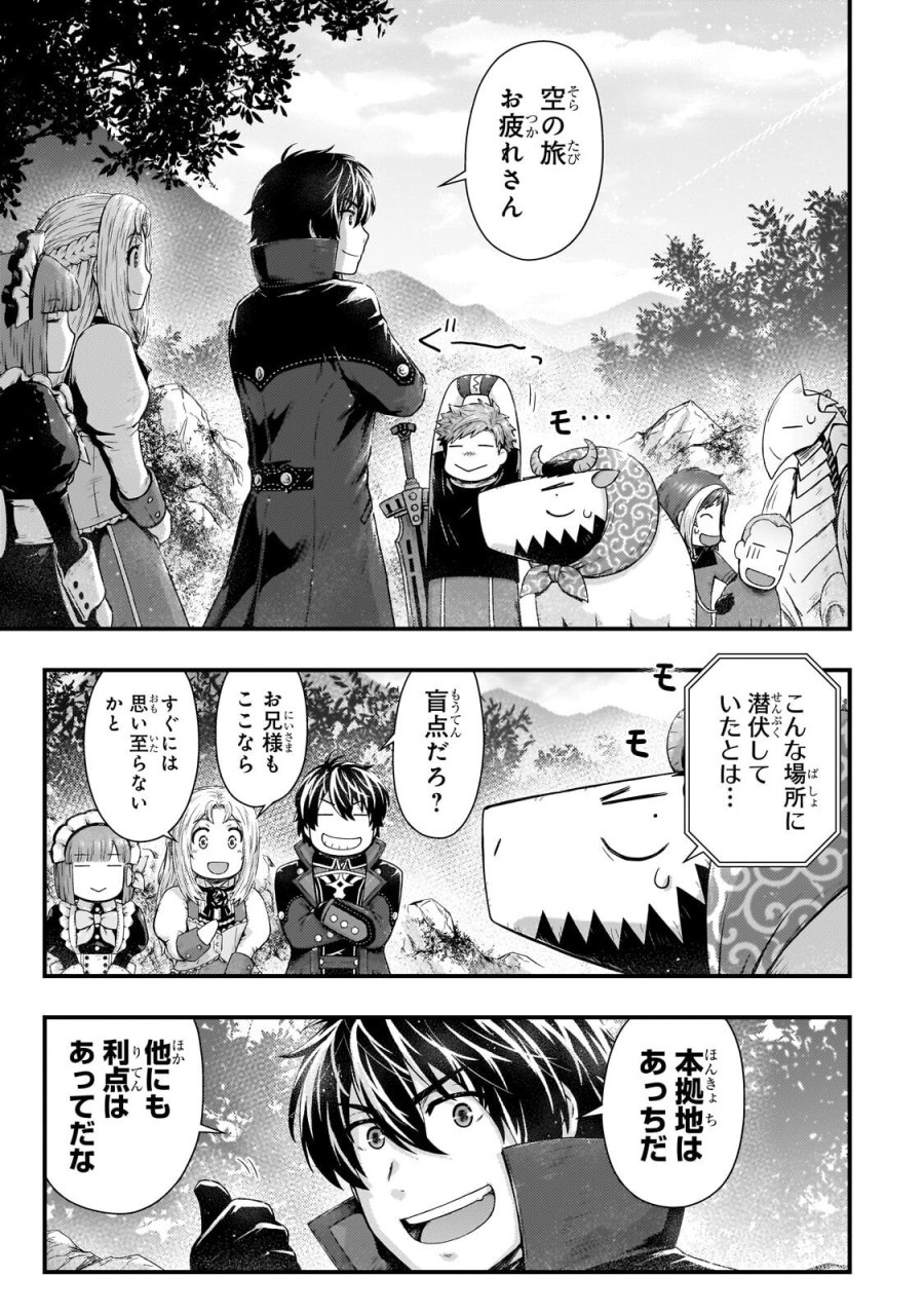 影の宮廷魔術師 第56.1話 - Trang 4