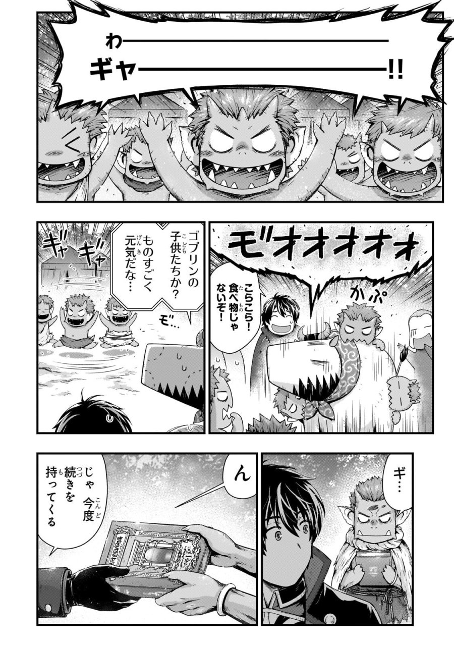 影の宮廷魔術師 第56.1話 - Trang 5