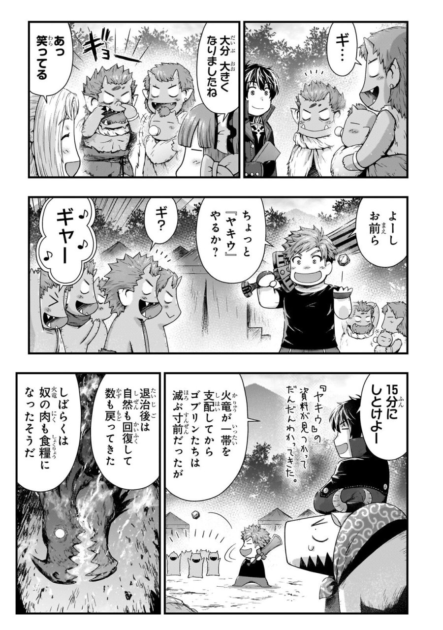 影の宮廷魔術師 第56.1話 - Trang 6