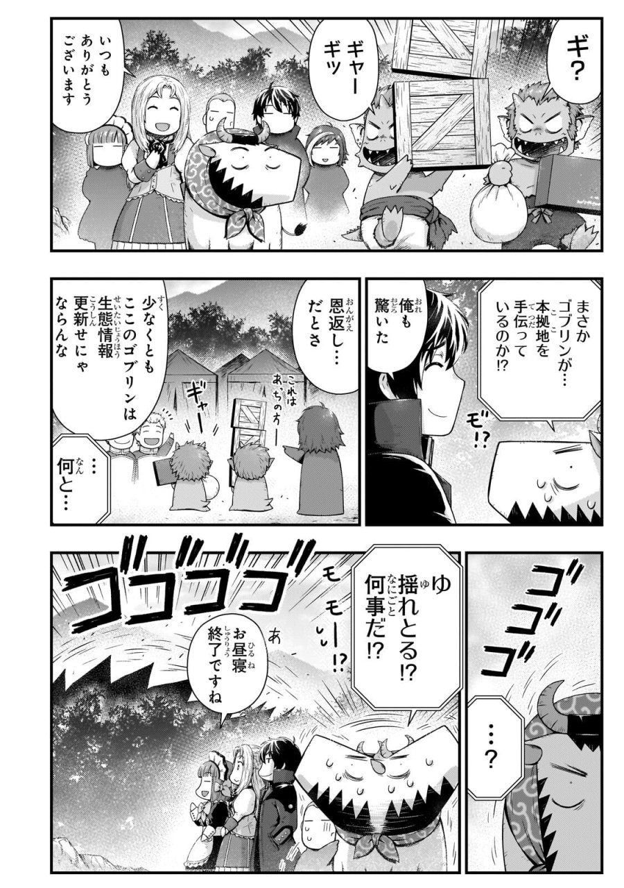 影の宮廷魔術師 第56.1話 - Trang 7